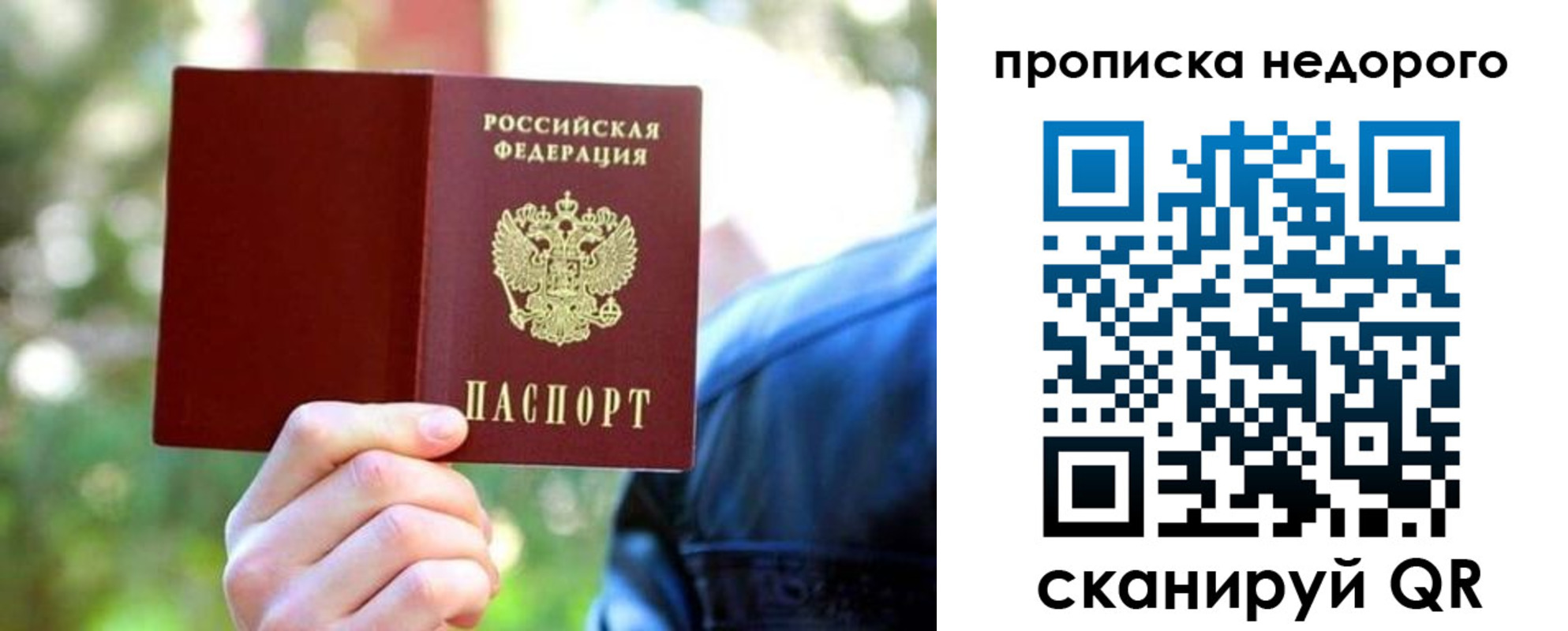 прописка ребенка в Алуште