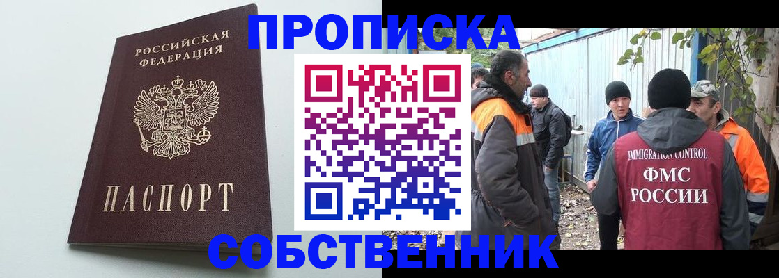 временная регистрация собственник в Алуште