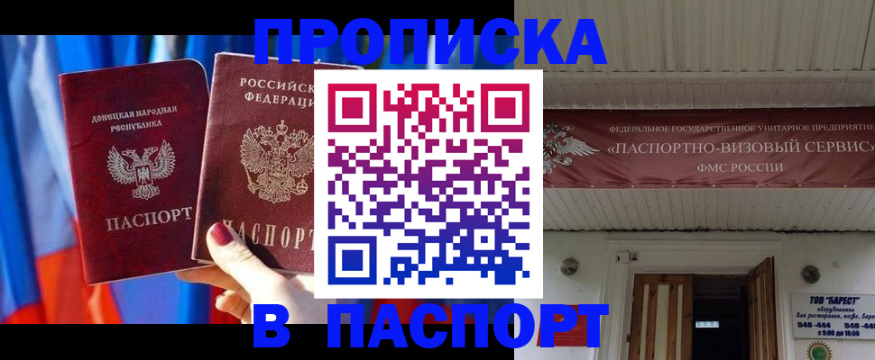 миграционный учет в Алуште