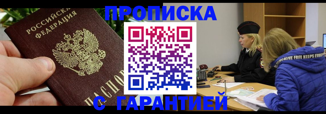 прописка регистрация в Алуште