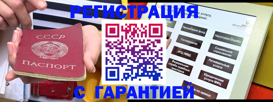 временная регистрация законно в Алуште